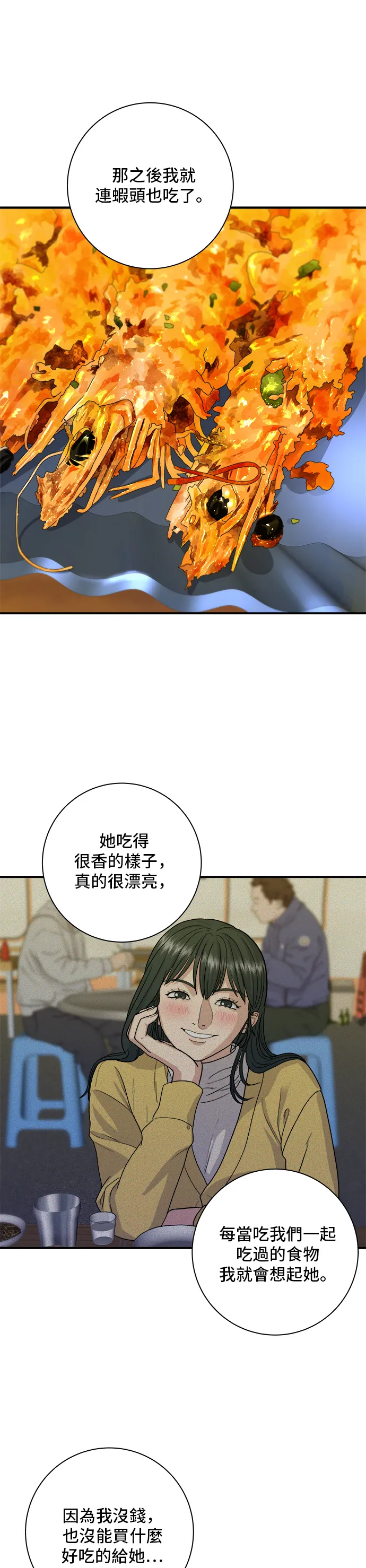 第32话 炸蝦 第23页