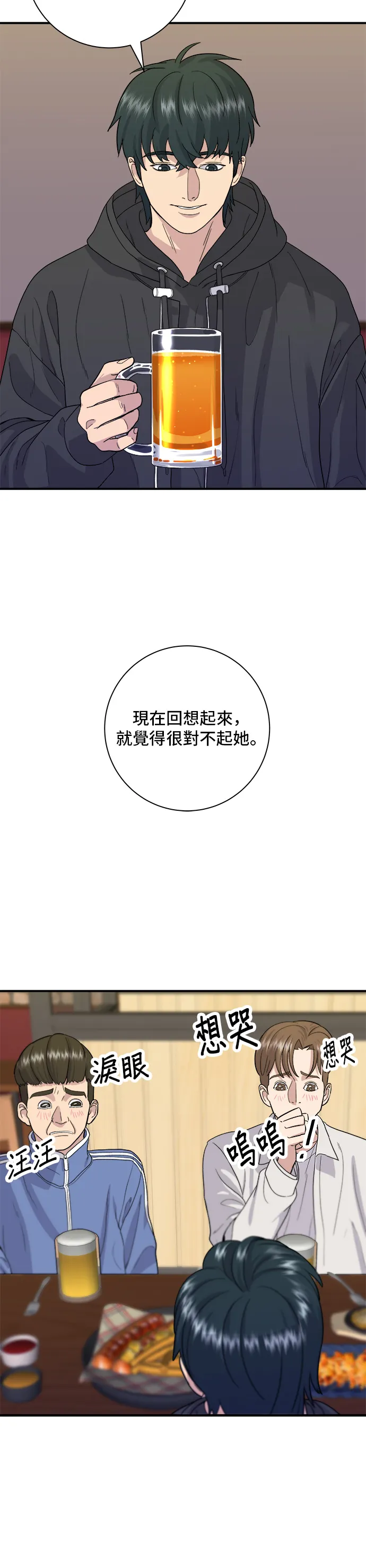 第32话 炸蝦 第24页
