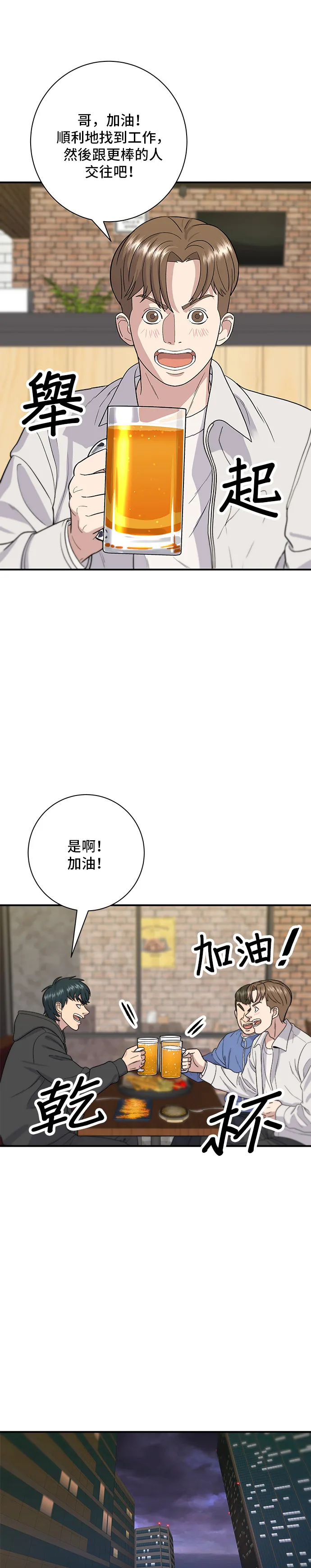 第32话 炸蝦 第25页