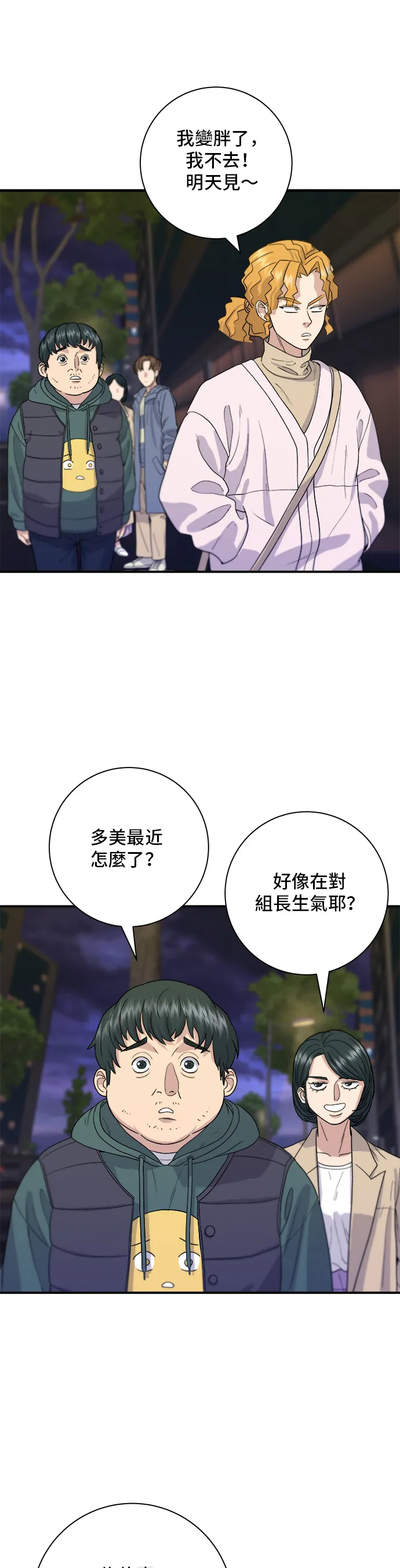第32话 炸蝦 第27页