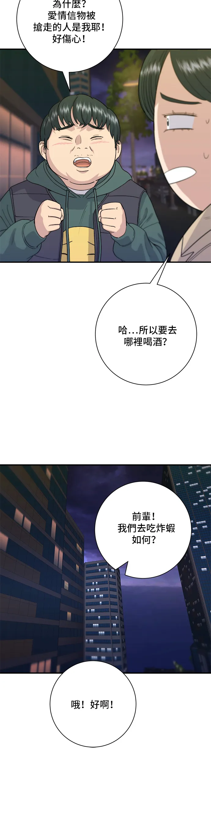 第32话 炸蝦 第28页
