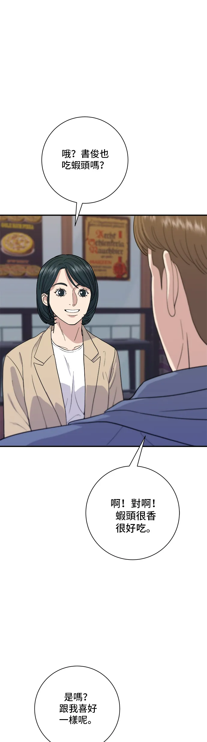第32话 炸蝦 第30页