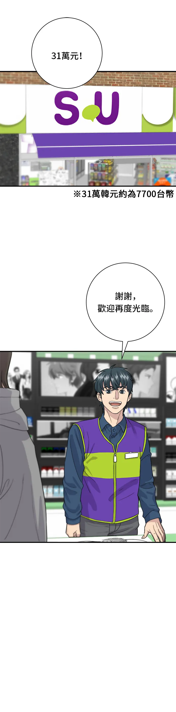 第32话 炸蝦 第32页