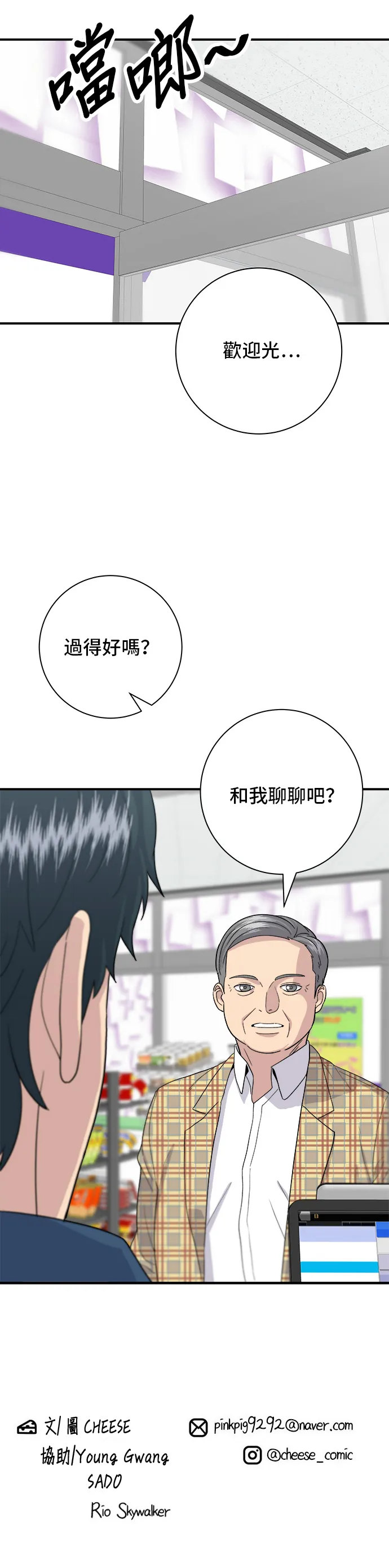 第32话 炸蝦 第33页