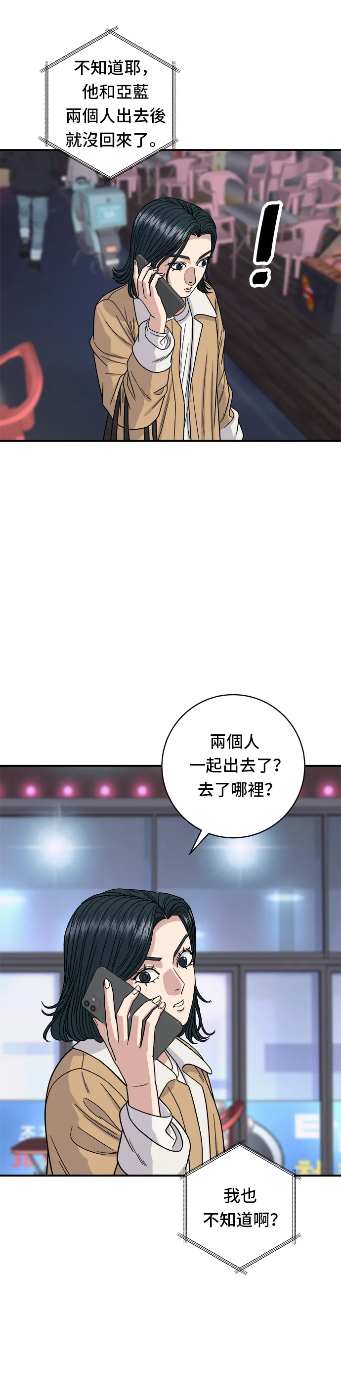 第94话 泡菜鍋 第2页