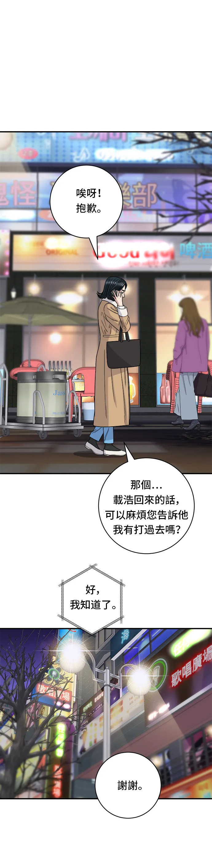 第94话 泡菜鍋 第3页