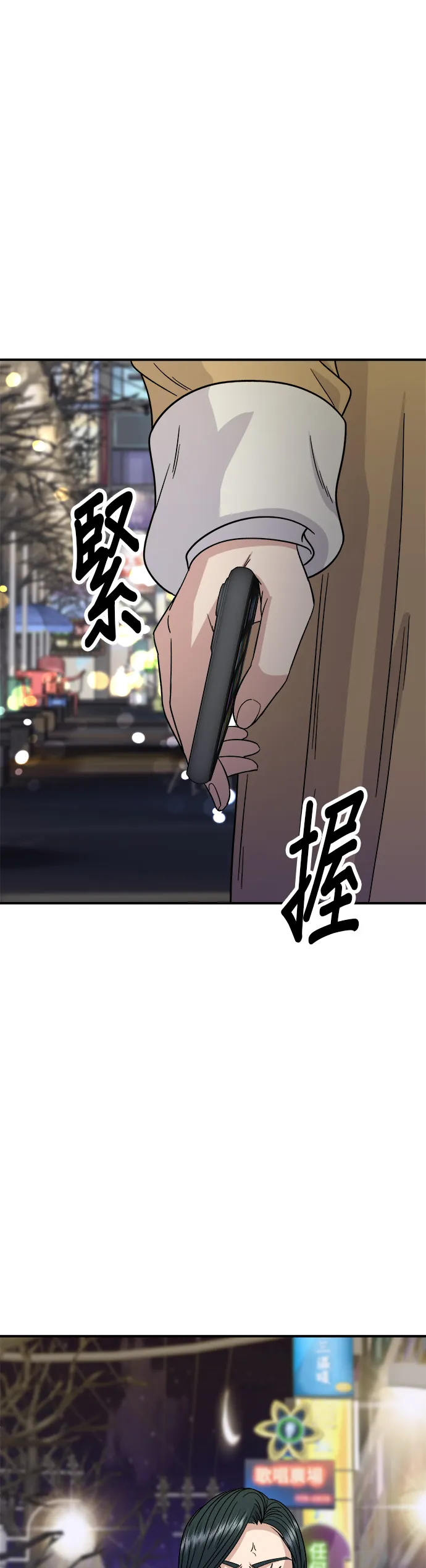 第94话 泡菜鍋 第4页
