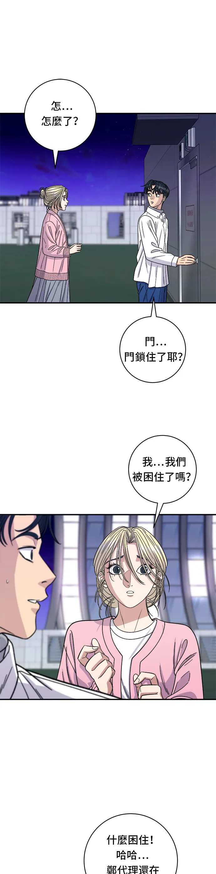 第94话 泡菜鍋 第7页