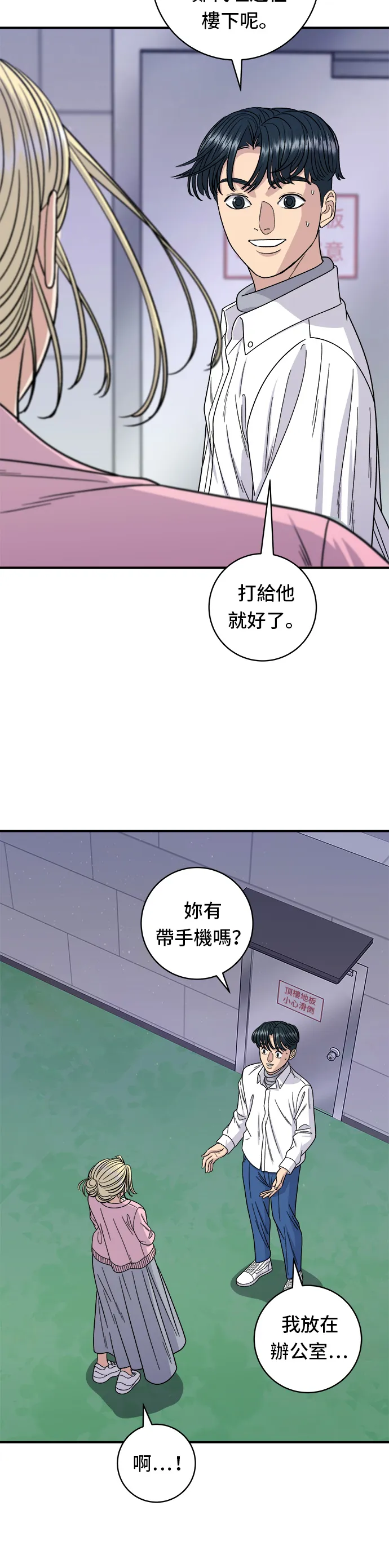 第94话 泡菜鍋 第8页