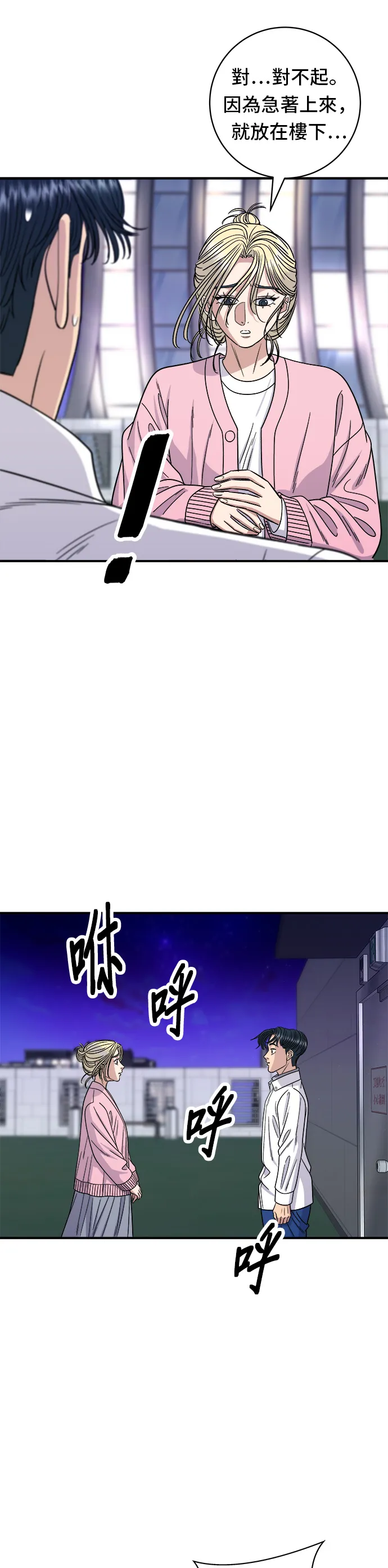 第94话 泡菜鍋 第9页