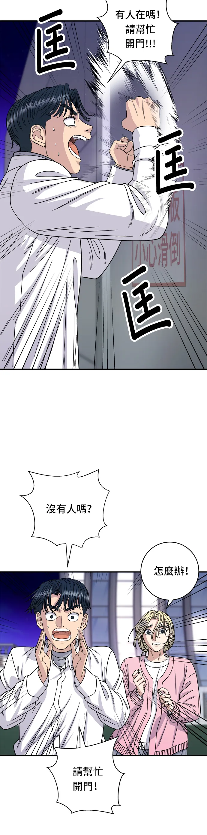 第94话 泡菜鍋 第10页