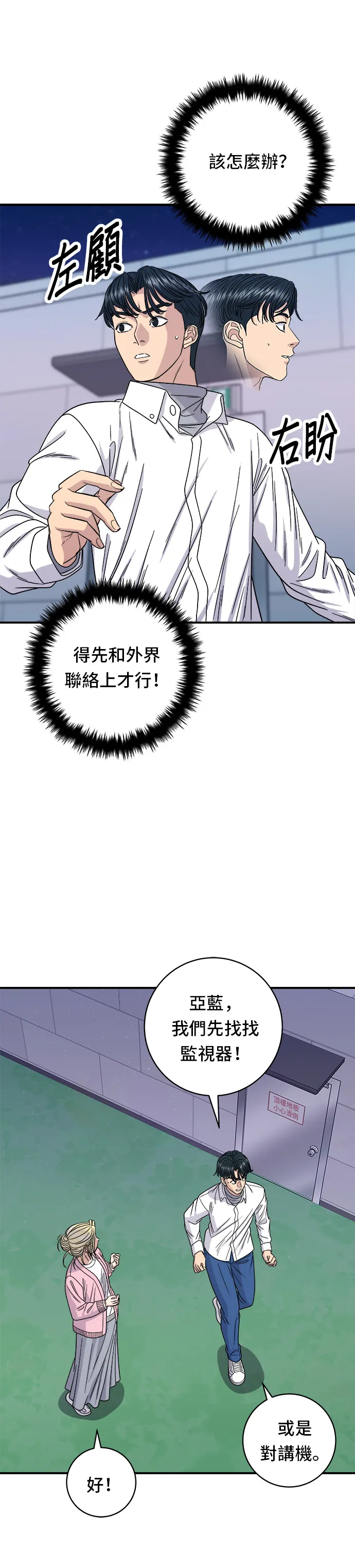 第94话 泡菜鍋 第11页