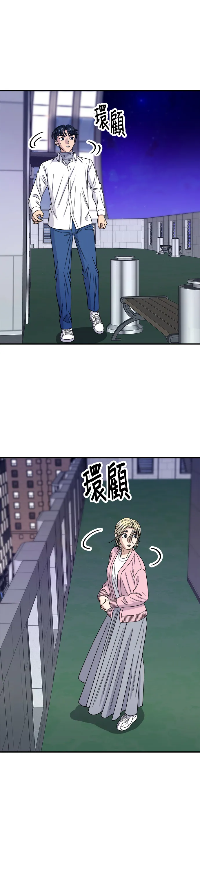 第94话 泡菜鍋 第12页