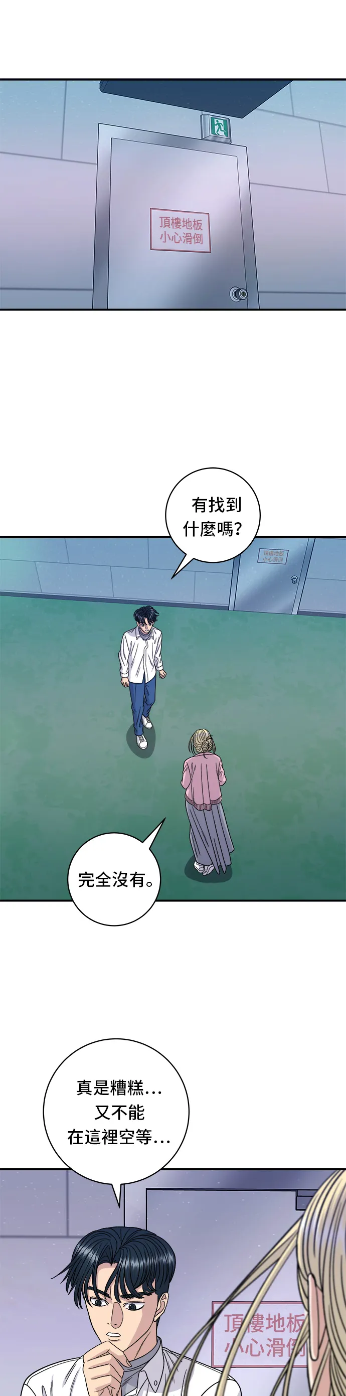 第94话 泡菜鍋 第13页