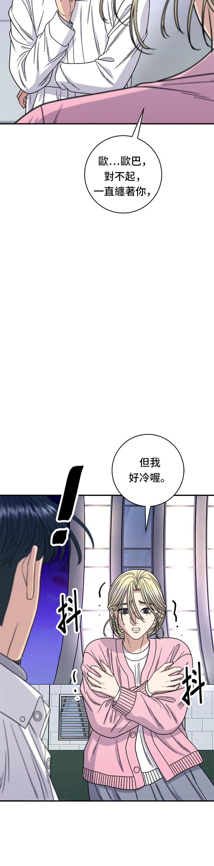 第94话 泡菜鍋 第14页
