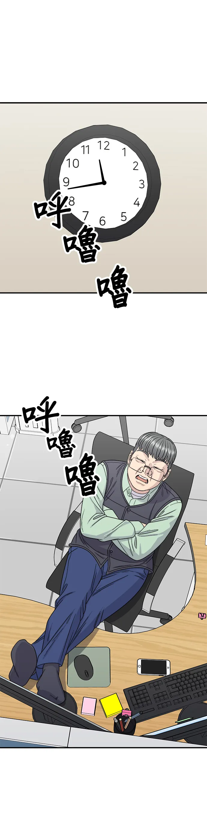 第94话 泡菜鍋 第15页