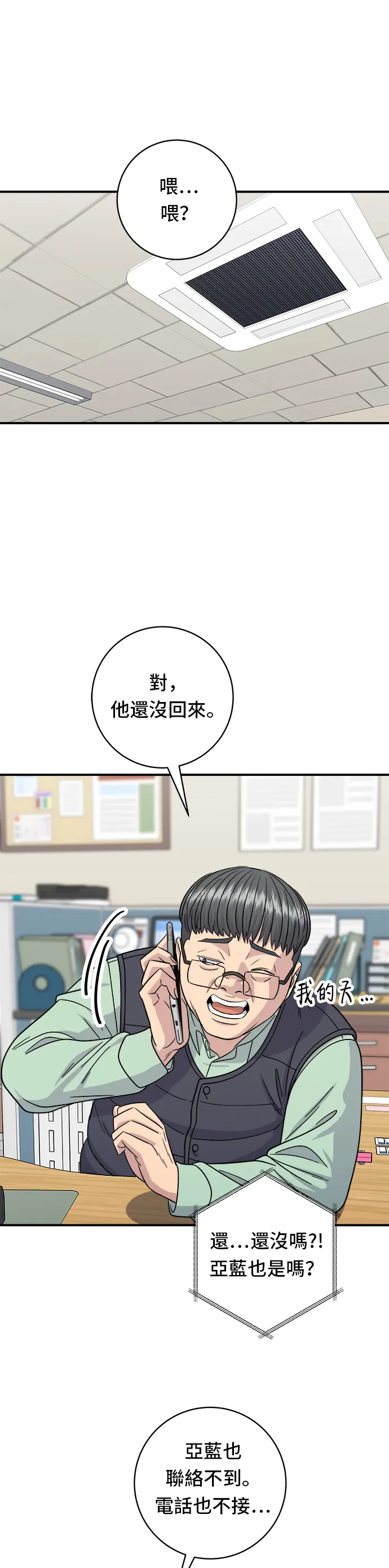 第94话 泡菜鍋 第17页