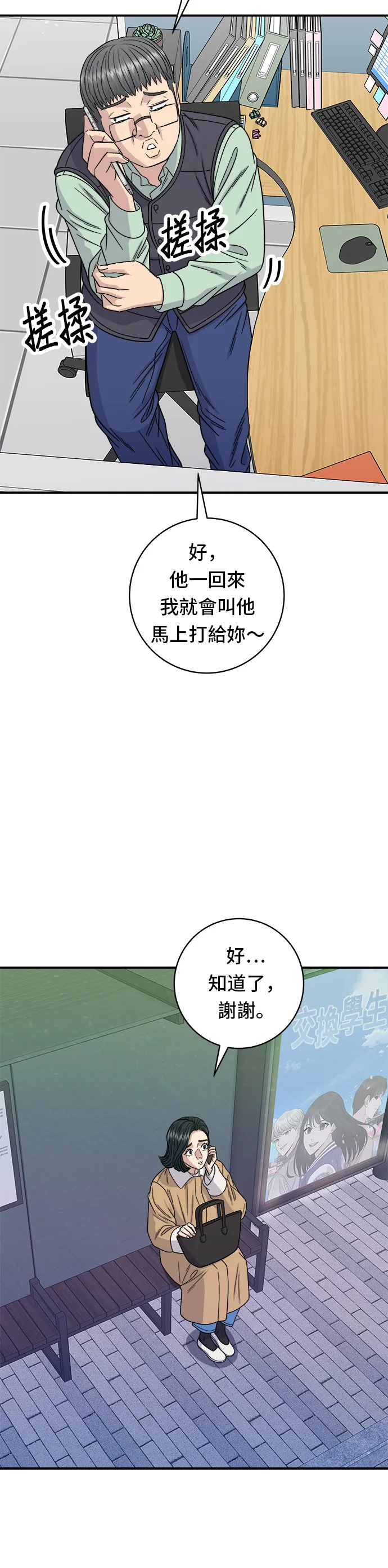 第94话 泡菜鍋 第18页