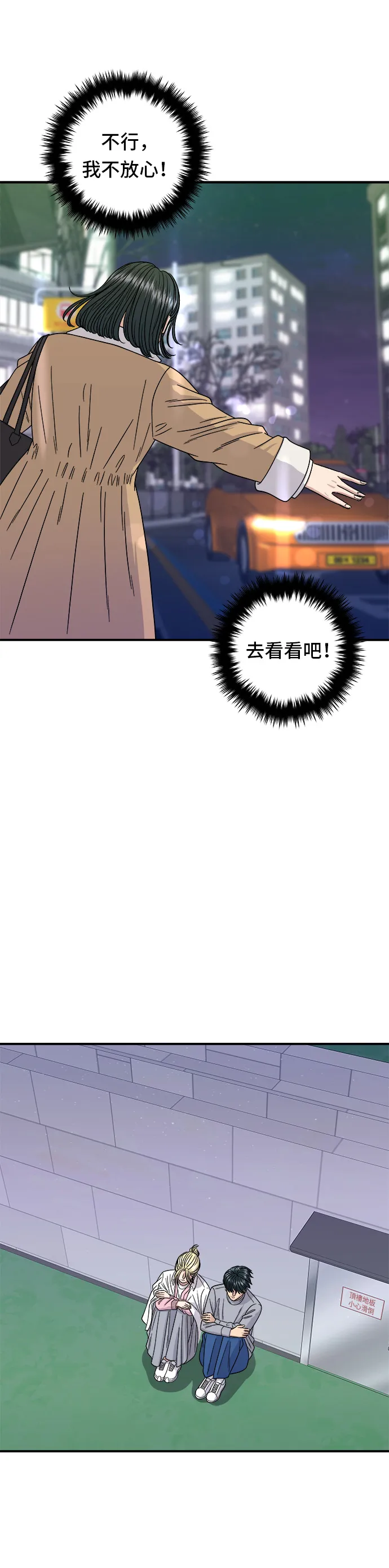 第94话 泡菜鍋 第21页