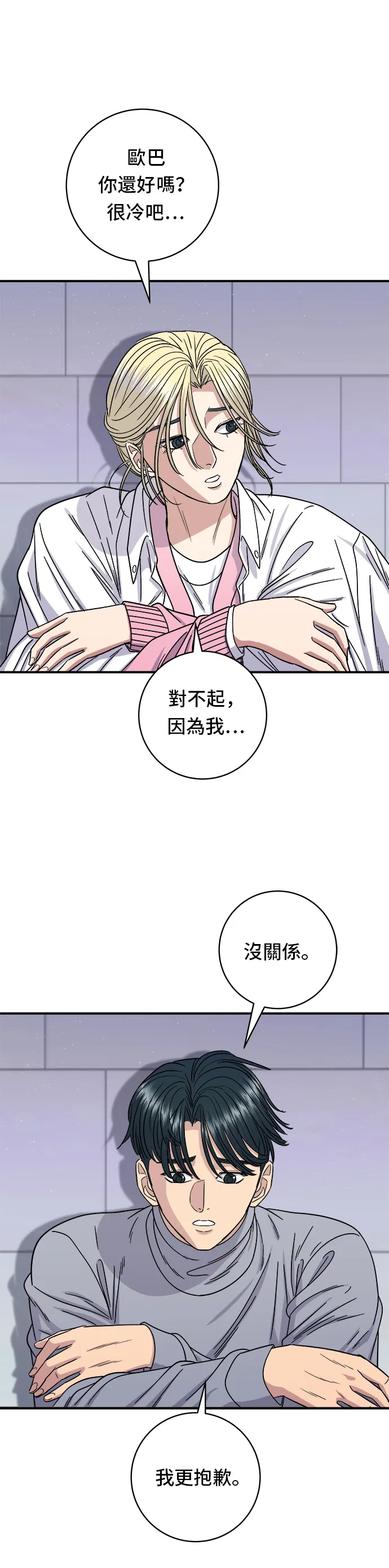 第94话 泡菜鍋 第22页