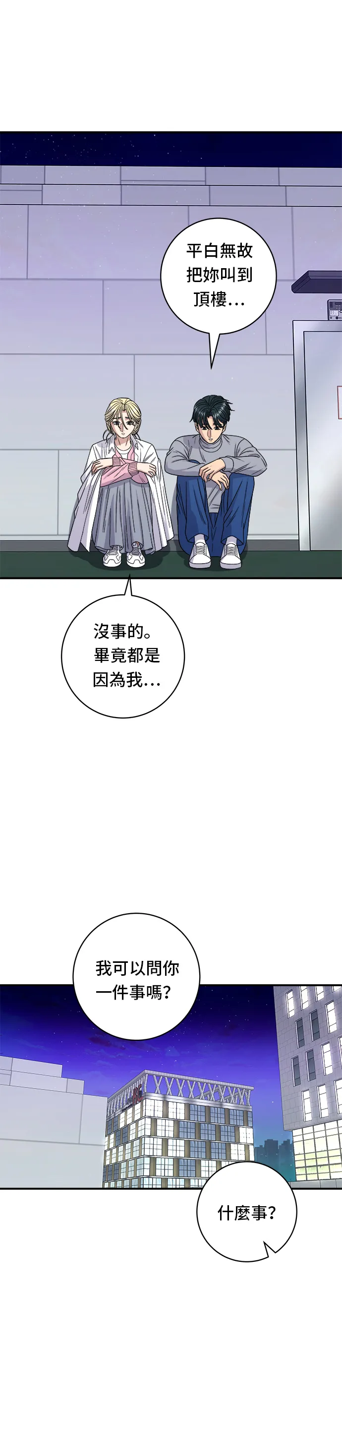 第94话 泡菜鍋 第23页