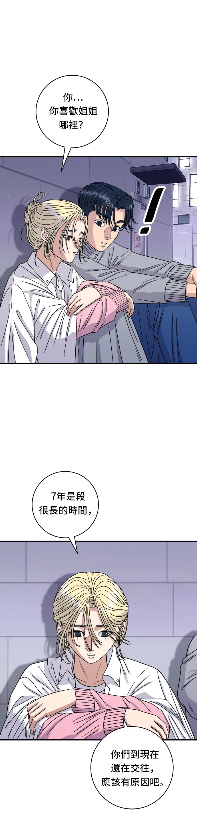 第94话 泡菜鍋 第24页