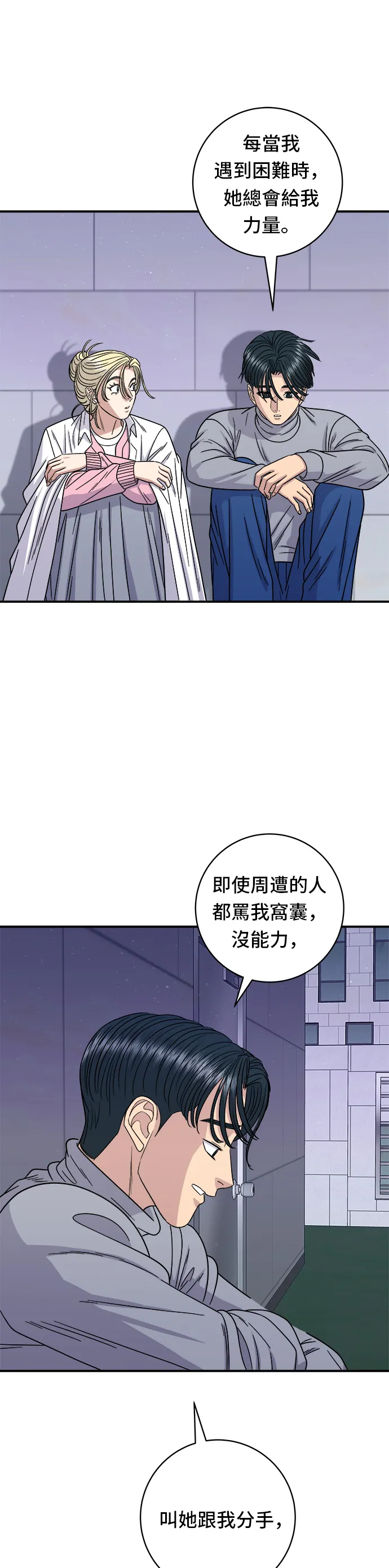 第94话 泡菜鍋 第25页