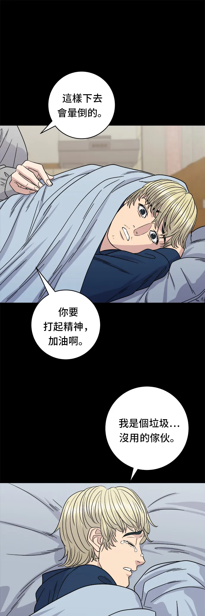 第94话 泡菜鍋 第29页
