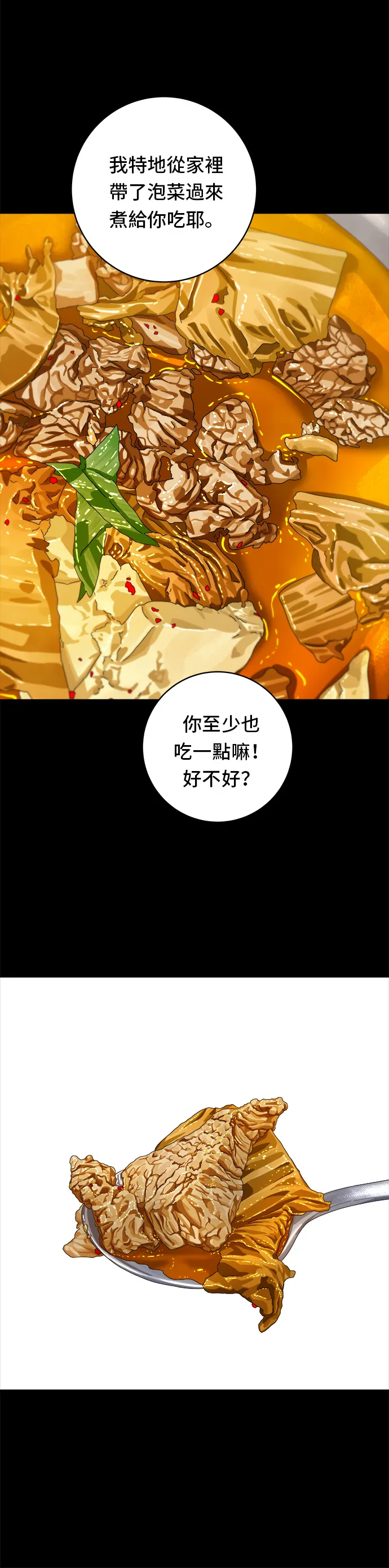 第94话 泡菜鍋 第32页