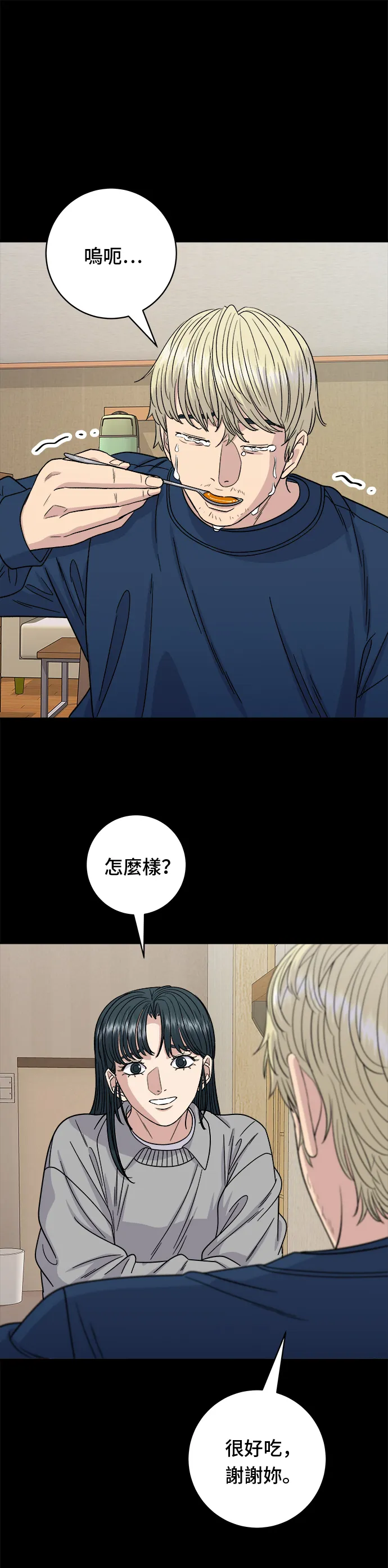 第94话 泡菜鍋 第33页