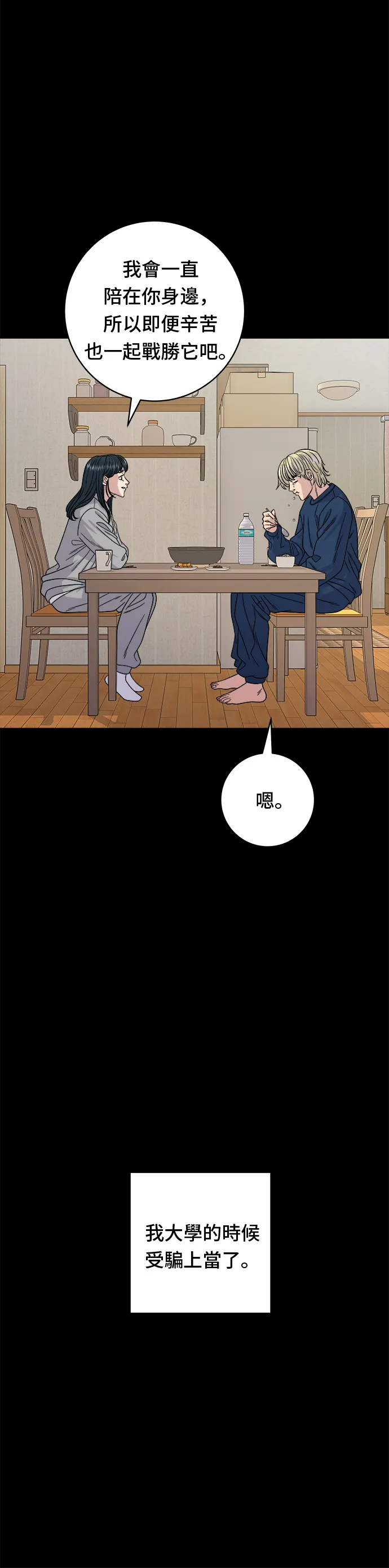 第94话 泡菜鍋 第34页