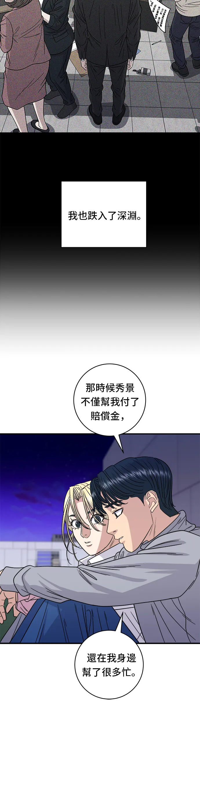 第94话 泡菜鍋 第36页