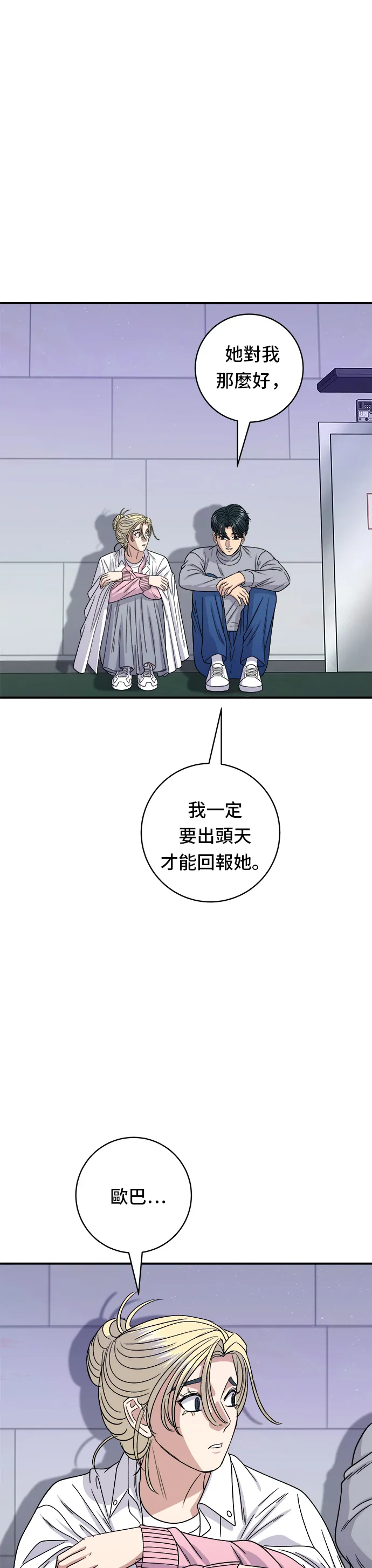 第94话 泡菜鍋 第37页