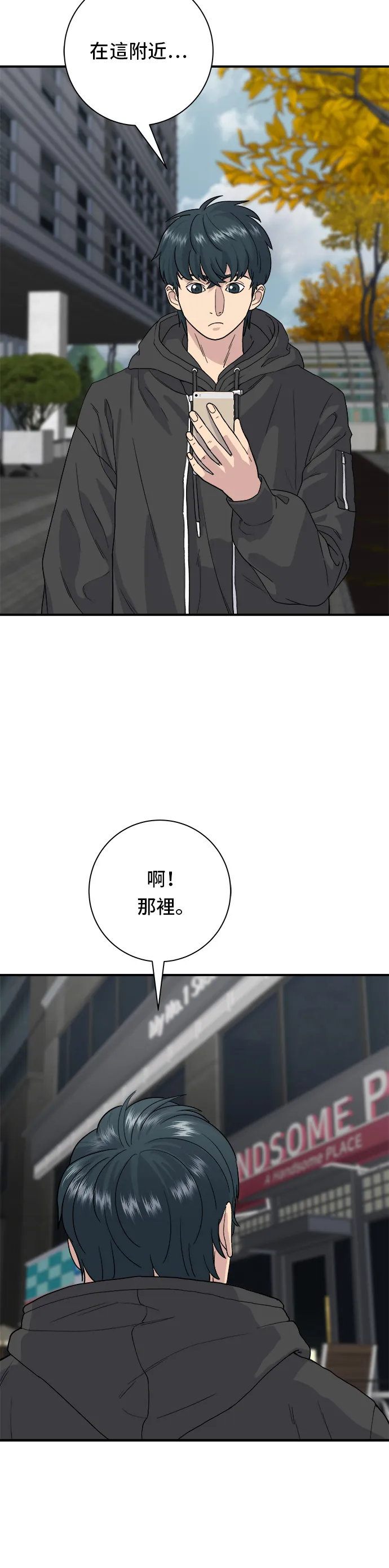 第31话 豬骨解酒湯 第3页