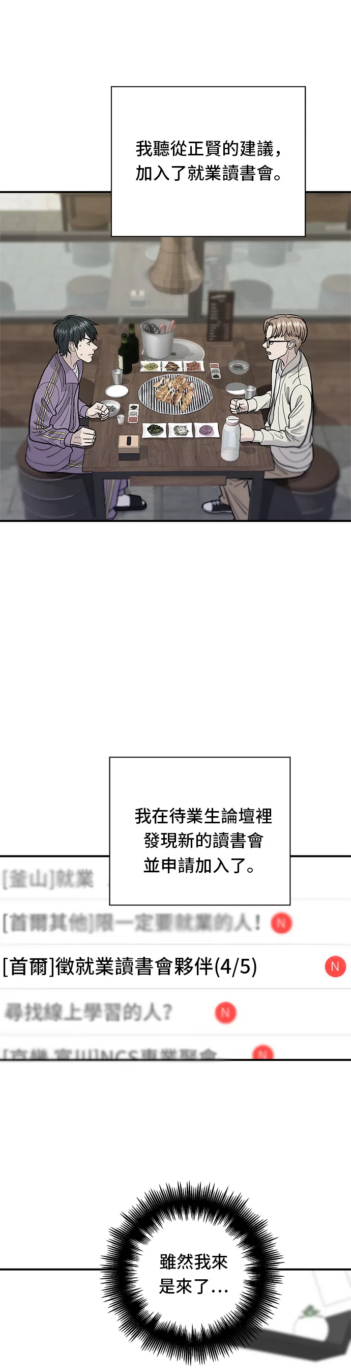 第31话 豬骨解酒湯 第4页