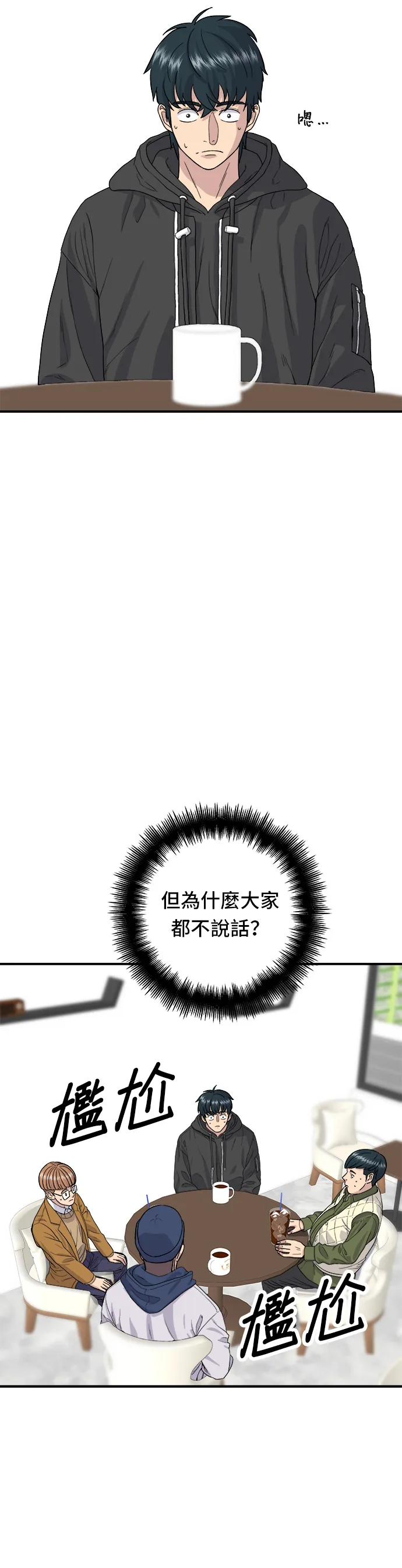 第31话 豬骨解酒湯 第5页