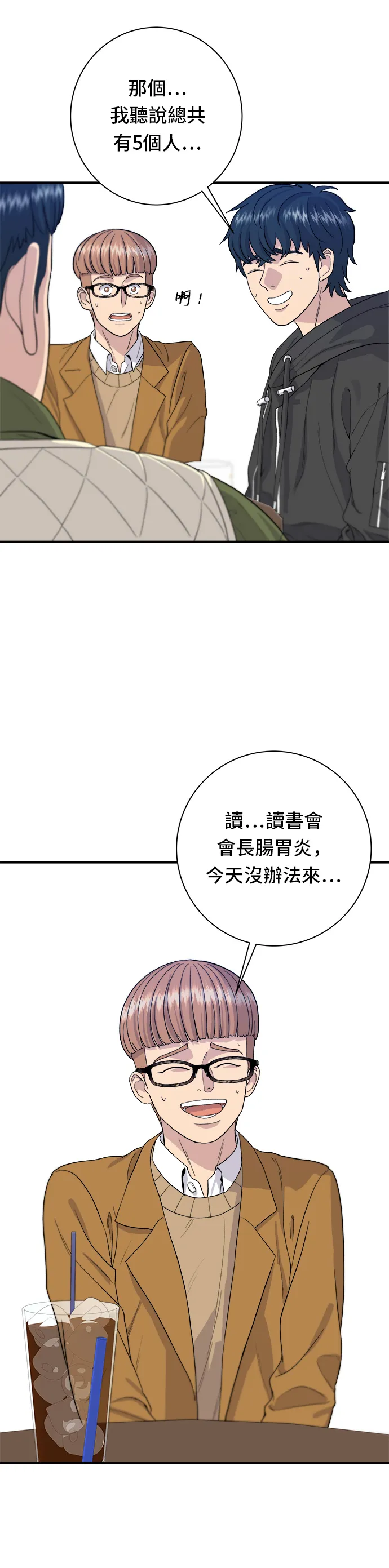 第31话 豬骨解酒湯 第6页