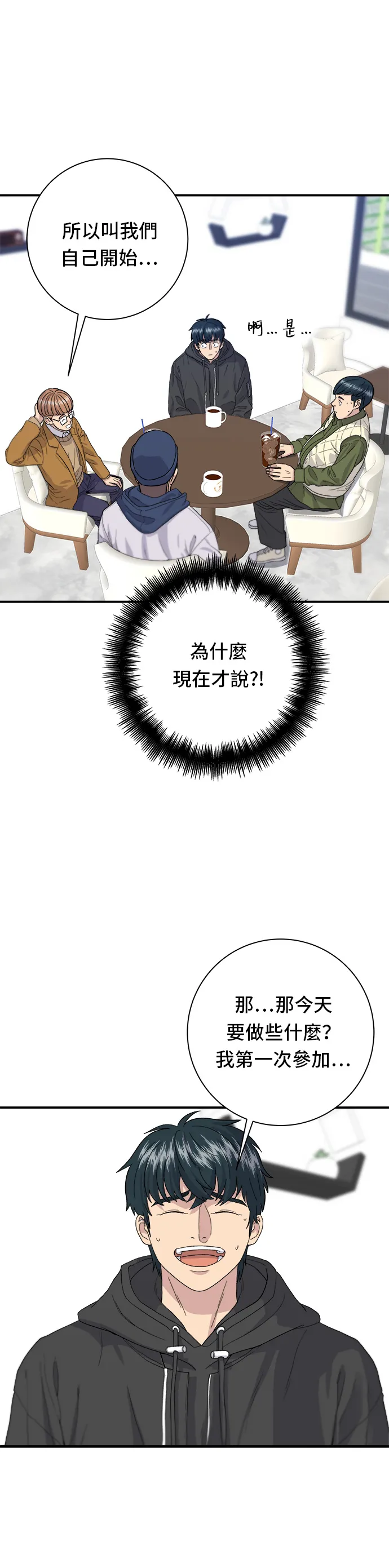 第31话 豬骨解酒湯 第7页