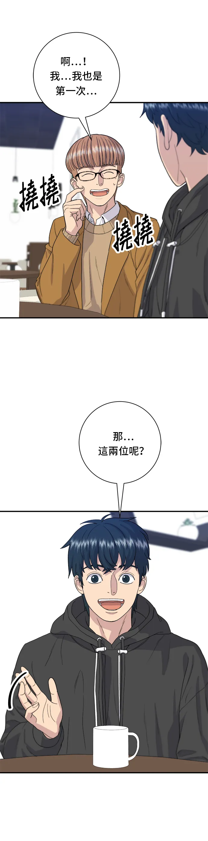 第31话 豬骨解酒湯 第8页