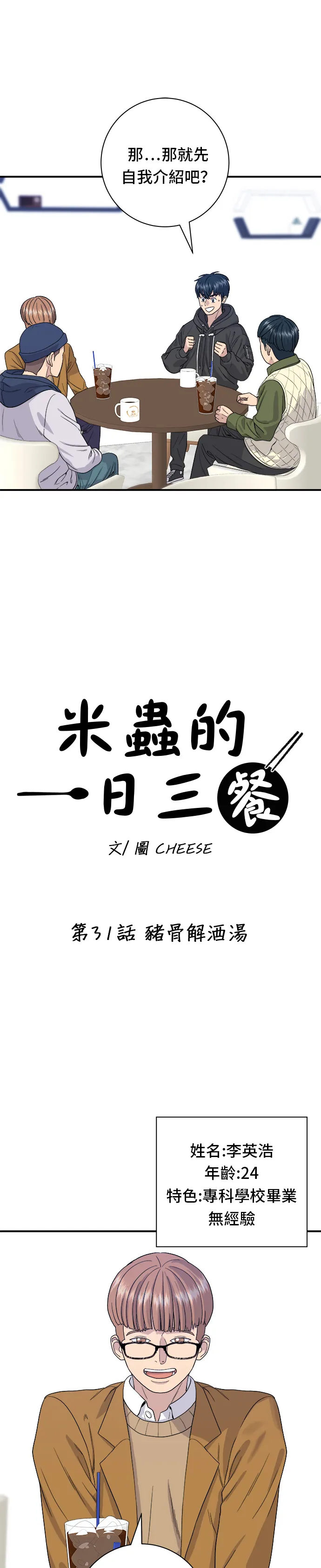 第31话 豬骨解酒湯 第10页
