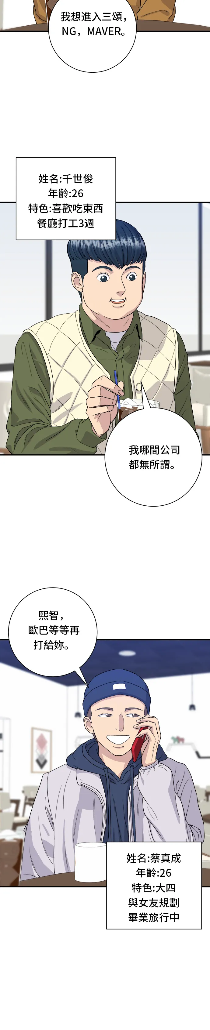 第31话 豬骨解酒湯 第11页