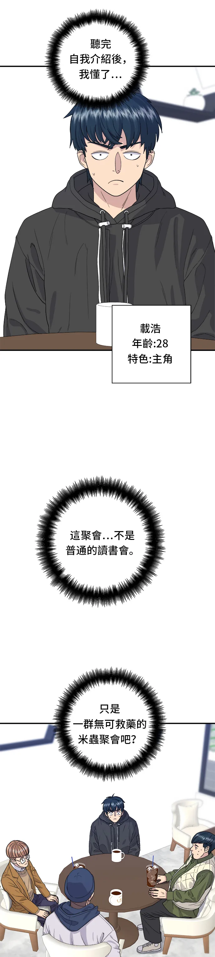 第31话 豬骨解酒湯 第12页