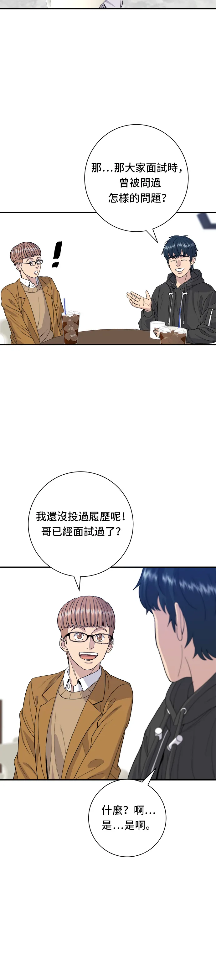 第31话 豬骨解酒湯 第13页