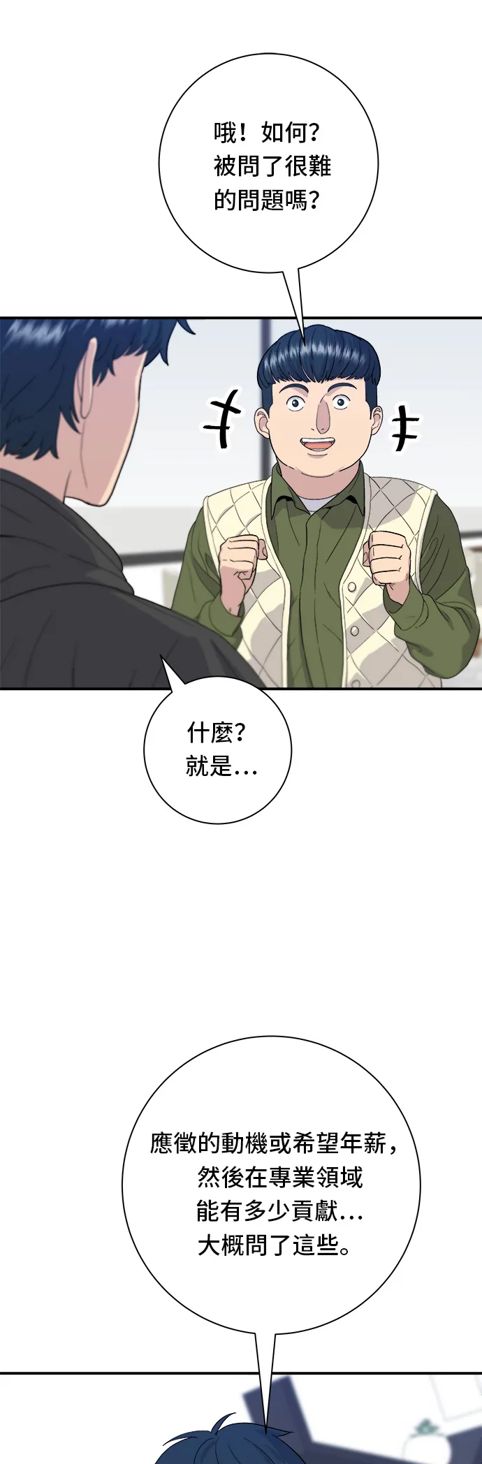第31话 豬骨解酒湯 第14页