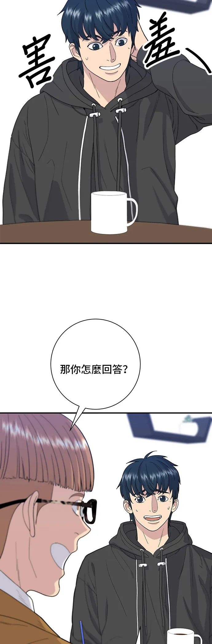 第31话 豬骨解酒湯 第15页