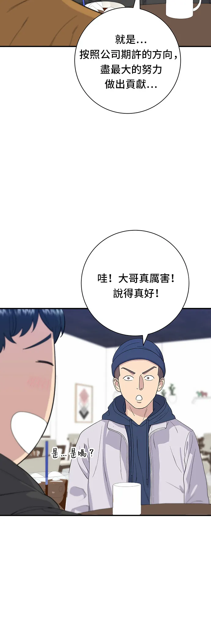 第31话 豬骨解酒湯 第16页
