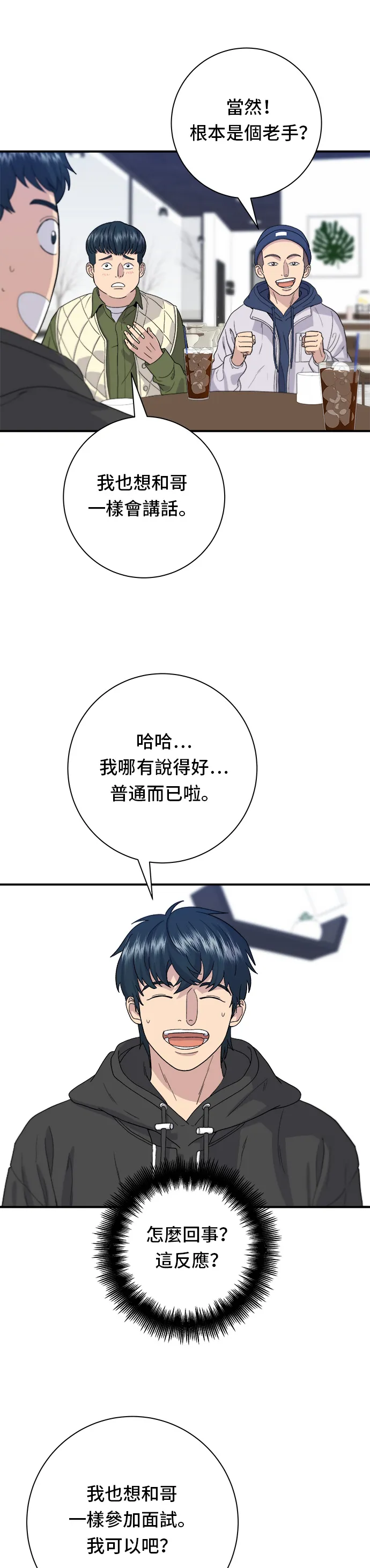 第31话 豬骨解酒湯 第17页
