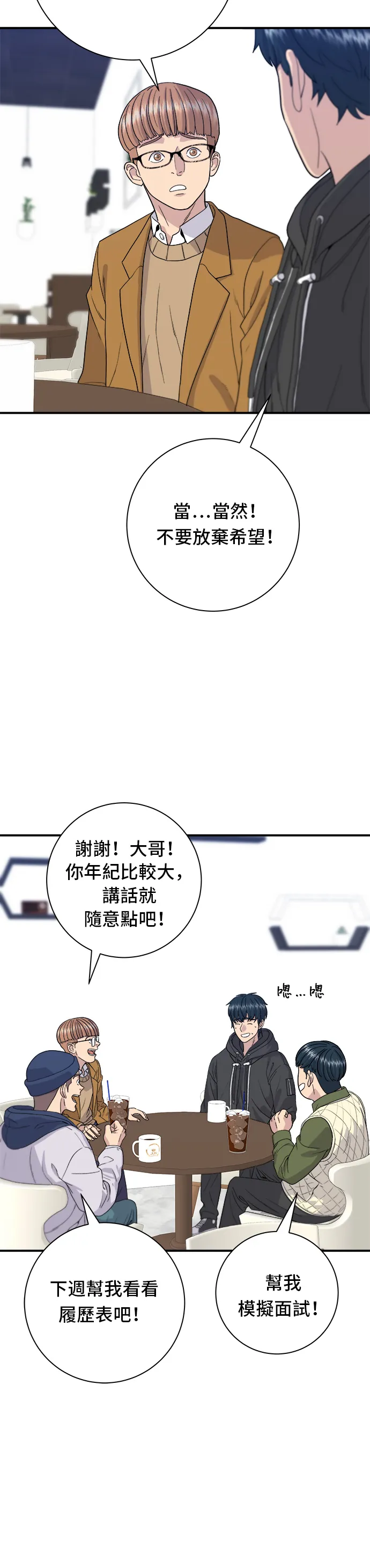 第31话 豬骨解酒湯 第18页