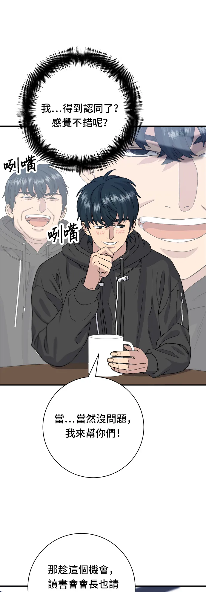 第31话 豬骨解酒湯 第19页