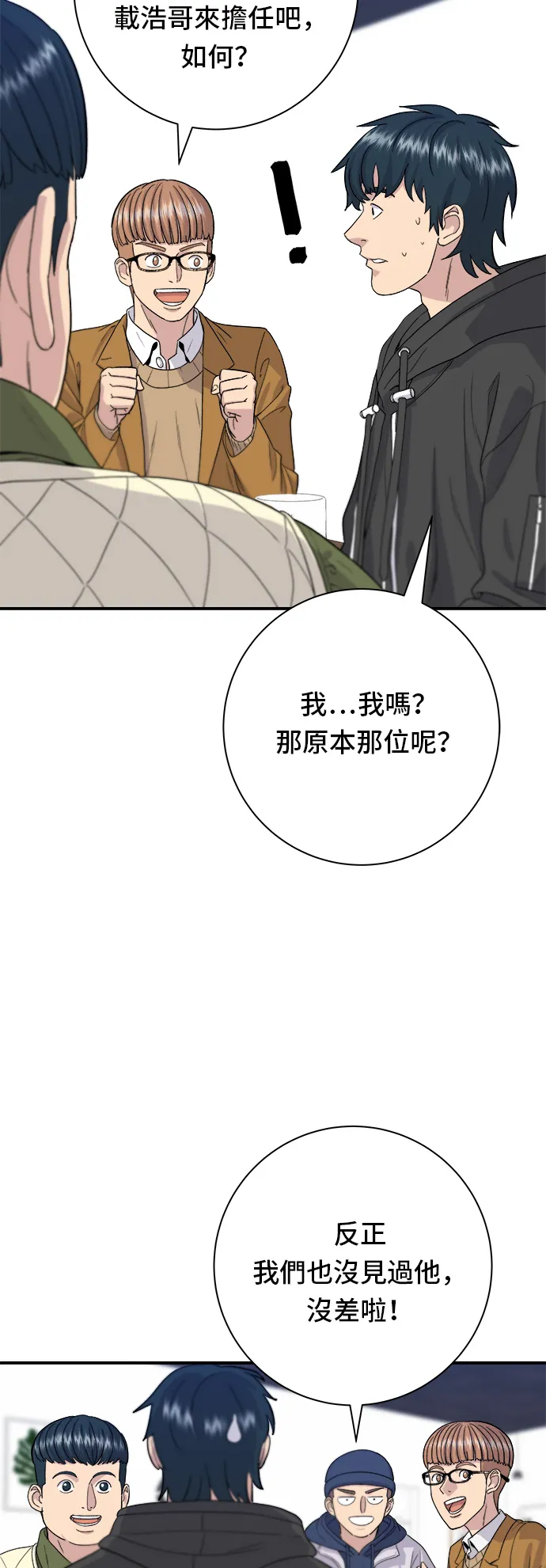 第31话 豬骨解酒湯 第20页